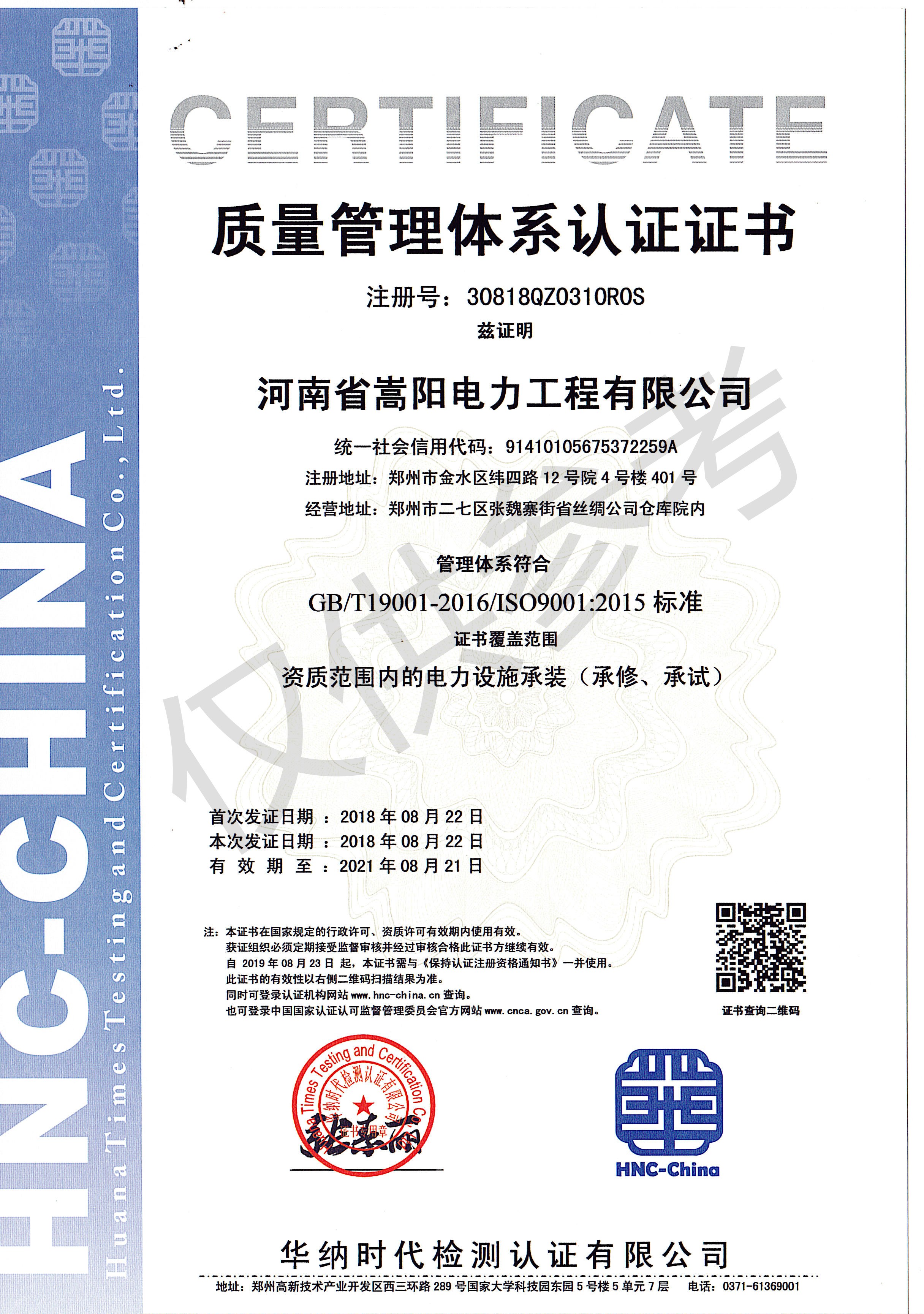 质量管理体系认证证书承修承装承试.jpg
