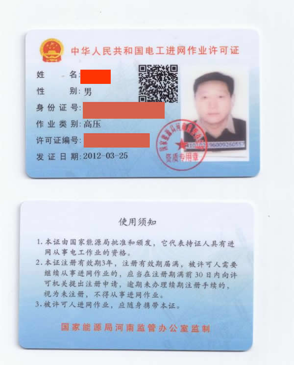 赵国云高压电工证.jpg